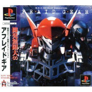 アフレイド・ギア ベスト Amazon | アフレイド・ギア | ゲームソフト